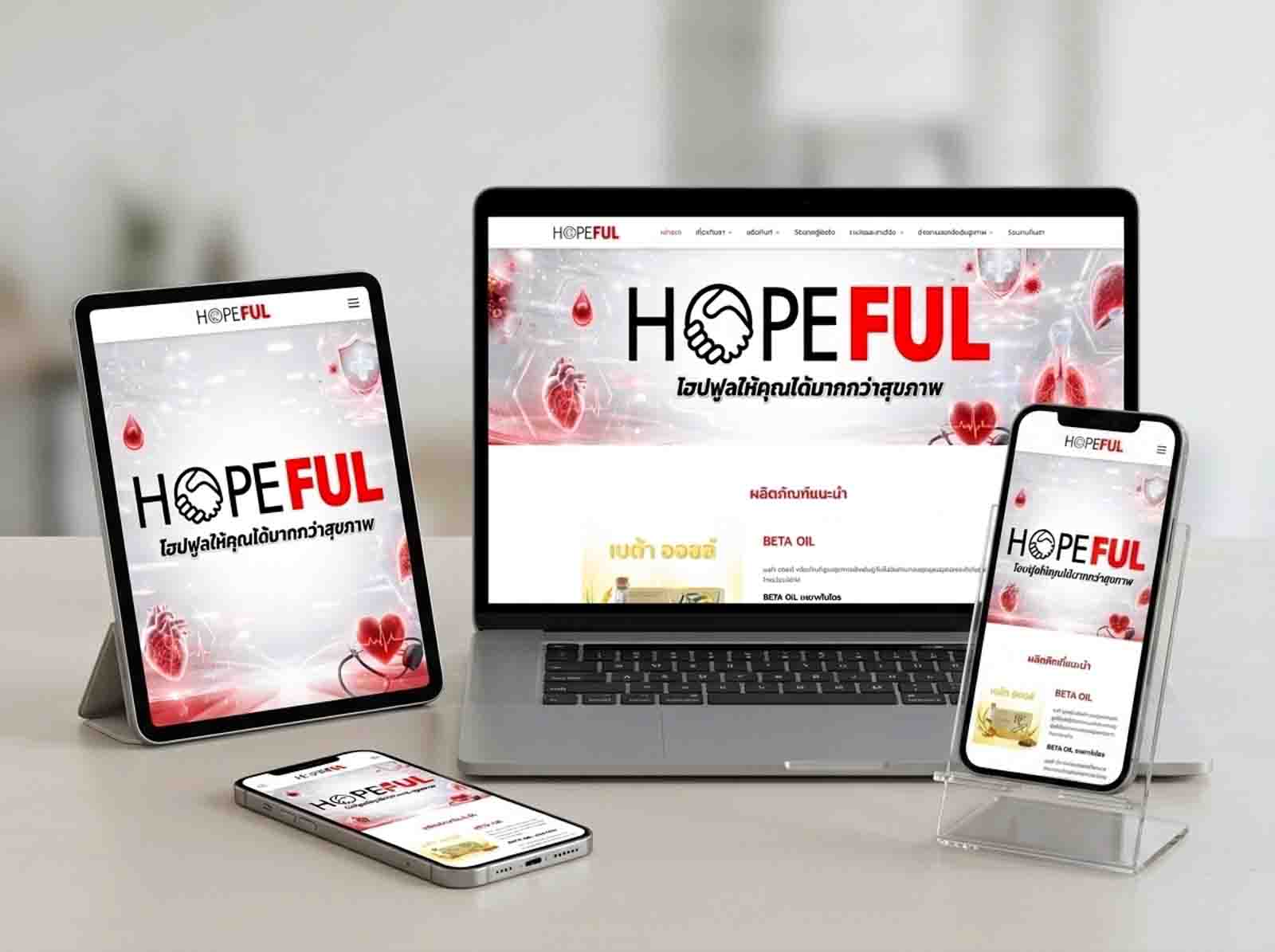 รับทำเว็บไซด์_hopeful